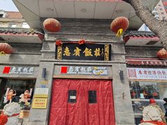 -惠宾饭庄(中山路店)