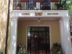 -玫瑰厅上海菜(兴国路店)