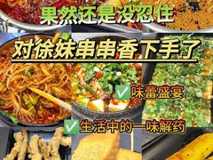 -徐妹串串香(春熙路店)