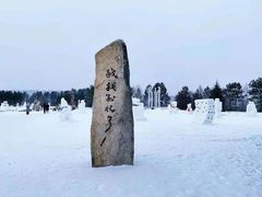 -北极村旅游风景区