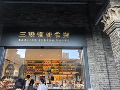 -三联韬奋书店(宽窄巷子店)