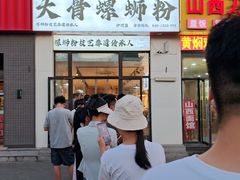 -柳州肥姨妈大骨螺蛳粉(沙河店)
