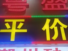 -粤盛海鲜平价店(洛溪食街店)
