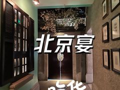 -北京宴(华贸购物中心店)