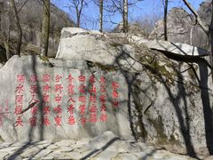 -秦岭终南山世界地质公园翠华山景区