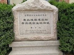 -青岛德国监狱旧址博物馆