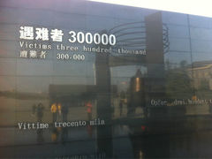 -侵华日军南京大屠杀遇难同胞纪念馆