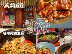 -啫神·广州地标美食(北京路店)