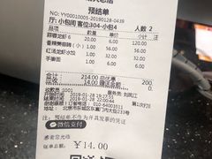 账单-胡大饭馆 24h(簋街总店)