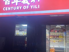 -百年义利(百万庄店)