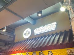 -四环冷面王(西单华威约饭街店)
