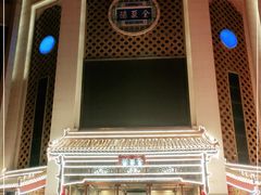 -全聚德(友谊店)