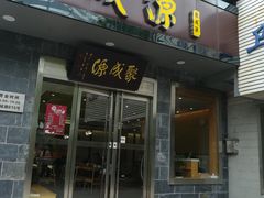 门面-聚成源(芦庄店)