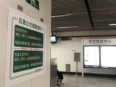 -东方体育中心(地铁站)
