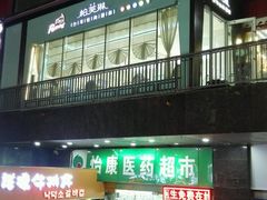 门面-PUFFRING帕芙琳(延兴门店)