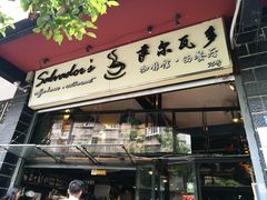 门面-萨尔瓦多Salvador's