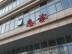 -民航总医院