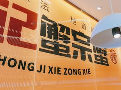 -蟹宗蟹(润达国际五楼店)