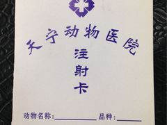 -瑞派天宁宠物医院·猫科·异宠中心