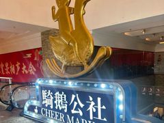 -骑鹅公社(南开大悦城店)