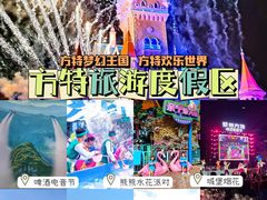 -郑州方特梦幻王国