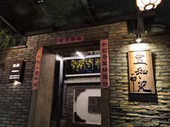 门面-宣和苑(华侨新村店)