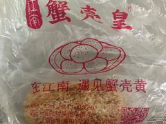 -江南蟹壳皇(新民桥店)
