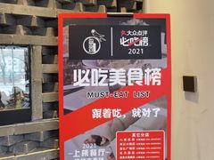 -姥姥家春饼店(惠新东街店)