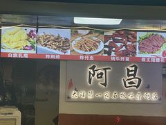 -阿昌白族石板烧(大理古城店)
