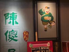 -陈傻子餐厅(世纪都会店)