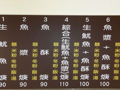 -兴记沙茶鱿鱼羹