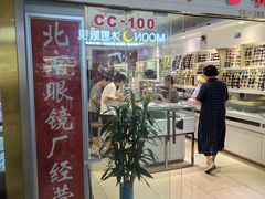 -北京眼镜城