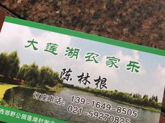 -大莲湖农家乐(青西郊野公园店)