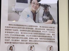 -美联众合动物医院·24h转诊中心