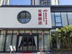 -芳芳私房菜·精作淮扬菜(玖珑湾店)