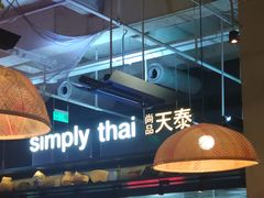 -simply thai天泰(长泰广场店)