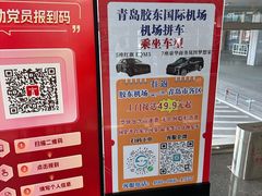 -青岛胶东国际机场