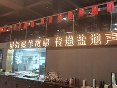 -百草滩羊清水涮羊肉(长城路店)