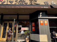-小潘记鸭血粉丝汤