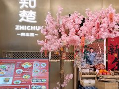 -知楚•精致湖北菜(武商MALL店)