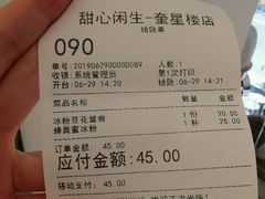 账单-甜心闲生传统手工冰粉(奎星楼店)