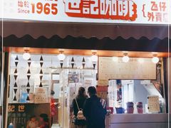 门面-世记咖啡(氹仔外卖店)