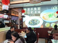 -老淮城·长鱼面(河下古镇店)
