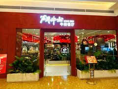 -斗牛士牛排餐厅(嘉里汇店)