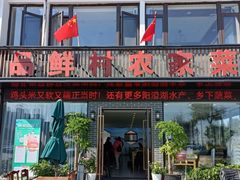 -品鲜村农家菜·阳澄湖大闸蟹(总店)