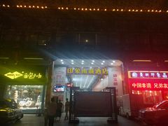 -潮鱼炭火烤鱼(万达店)