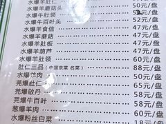 -爆肚冯(廊房二条店)