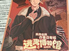 -谜·沉浸侦探剧本杀推理馆(静安店)
