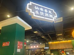 -老街鱼嘴巴(坡子街老店)