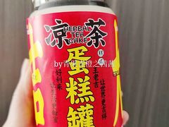大吉大利凉茶蛋糕罐-好利来(鞍山站前店)